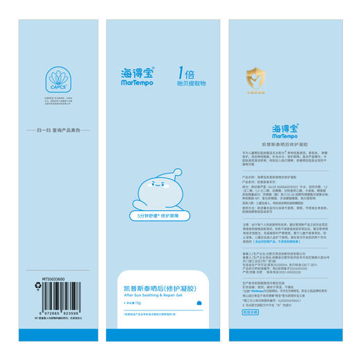 【海得宝】凯普斯泰1x晒后舒缓修复凝胶（小蓝管） 商品图6