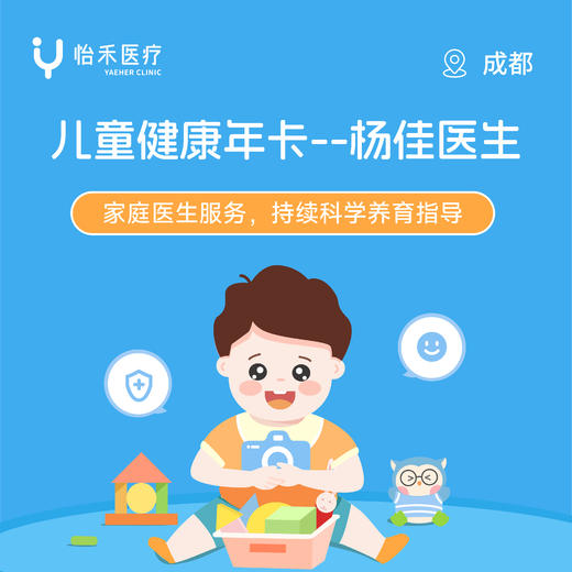 杨佳医生*儿童健康年卡 商品图0