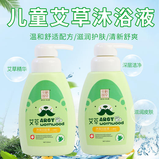 【艾草儿童沐浴液洗发沐浴二合一】温和无泪配方妈妈放心，丰富泡沫温和不刺激婴幼儿沐浴露润肤清洁洗发水250mlQQ 商品图0