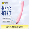 【基础细型】杰士邦Softoy系列 桃叩叩细型震动棒  多频震动棒 粉红色 商品缩略图0