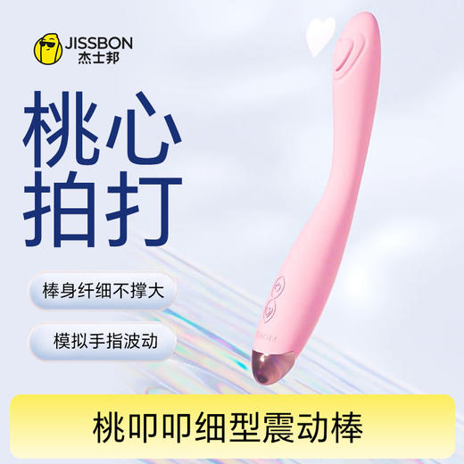 【基础细型】杰士邦Softoy系列 桃叩叩细型震动棒  多频震动棒 粉红色 商品图0