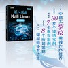 深入浅出Kali Linux渗透测试 Kali Linux*渗透测试网络*运维工程信息*计算机网络技术书籍 商品缩略图0