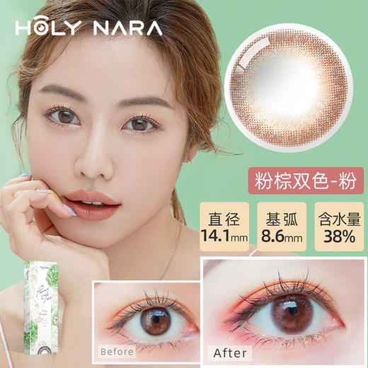 【日抛】Holy Nara 宝妮牡丹 粉 直径：14.1mm  含水量38%（日抛10片/盒 不同度数请拍两盒） 商品图1
