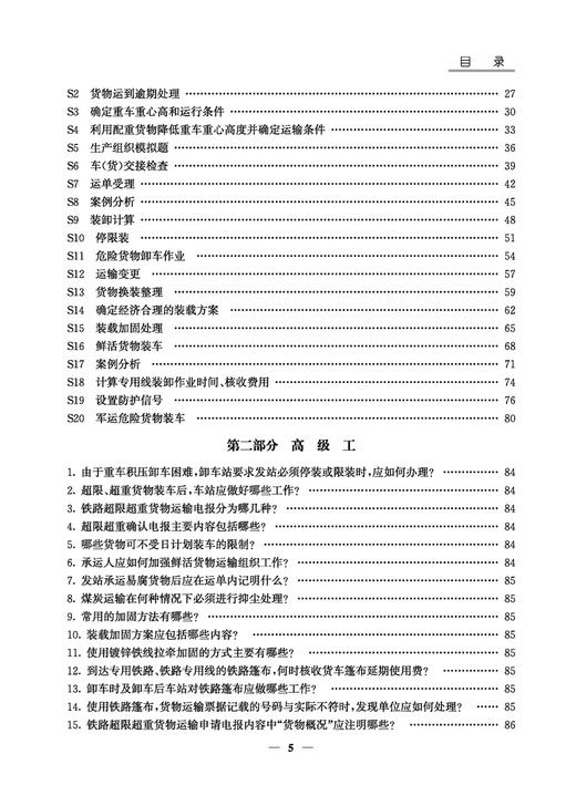 30973-2   货装值班员 商品图5