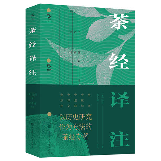 茶经译注/《茶经译注》（带笔记本） 商品图2