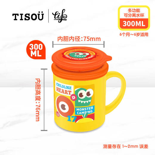 TISOü MONSTER 不锈钢可拆分双盖多功能杯3 黄 300ml 商品图3