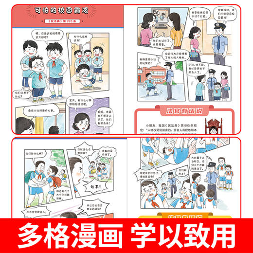 用什么保护自己：漫画民法典 全6册 商品图3
