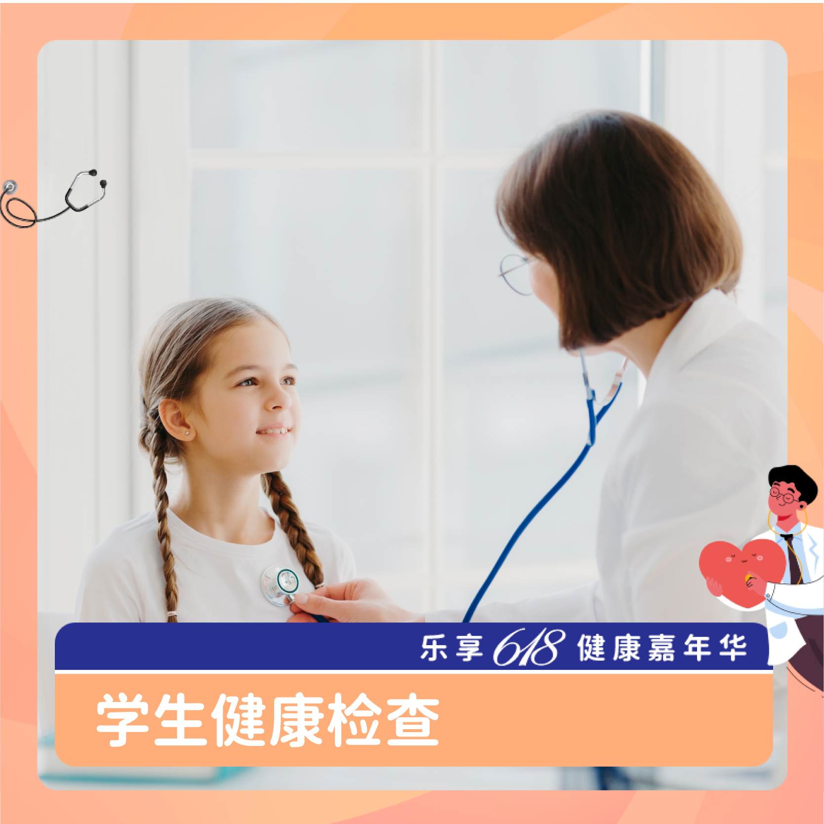 儿童/青少年（入园/入学适用） - 学生健康检查-  Children's Health Checkup