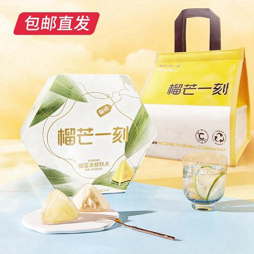 榴芒一刻 榴莲冰粽  六边型款  300g（包邮直发）【GA】 商品图0