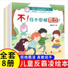 让孩子对校园霸凌说“不” 套装共8册 商品缩略图0