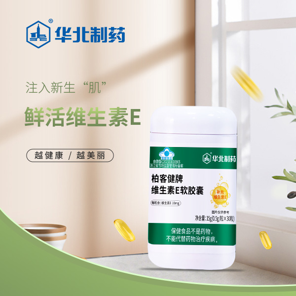柏客健牌 维生素E软胶囊 30粒/瓶