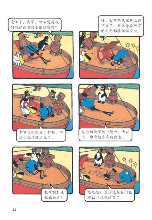 《皮皮熊和他的朋友们》（全18册） 商品图8