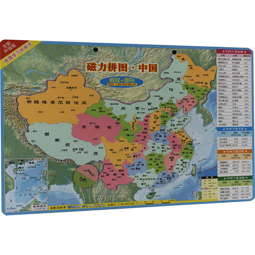 磁力拼图·中国 全新升级版 商品图0
