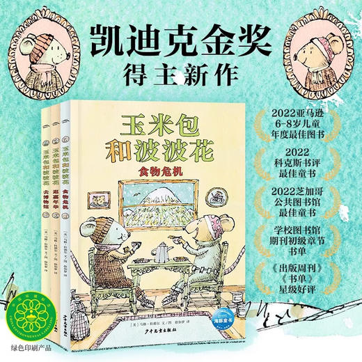 玉米包和波波花：全3册 商品图0