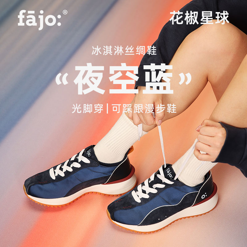 fajo花椒星球 冰淇淋丝绸鞋 夜空蓝