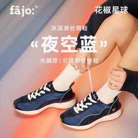 fajo花椒星球 冰淇淋丝绸鞋 夜空蓝