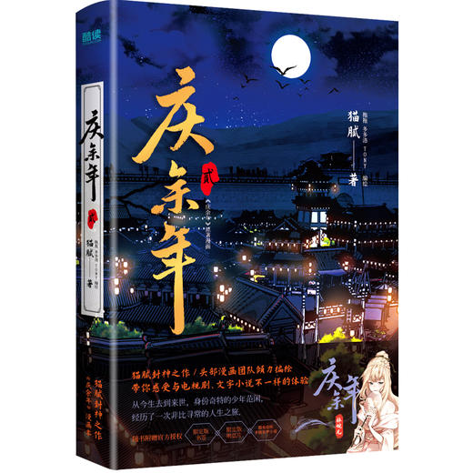 庆余年漫画版1-4册，猫腻封神之作，官方漫画本庆余年小说漫画版 商品图2