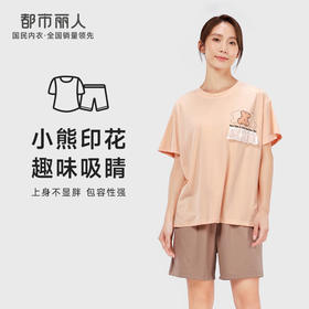 都市丽人生活家居女士棉质短袖短裤睡衣套装LH49C1