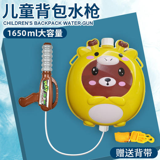 【夏季福利 畅享水上大作战！】夏日必备新款萌宠动物背包水枪，强劲射程，抽拉式设计，男女孩儿童都适合。一起来玩吧！ 商品图12