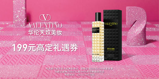 199元购199元品牌券+华伦天奴明星香水 15ml 商品图0