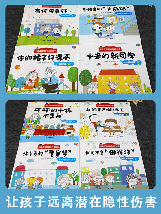 儿童反霸凌意识启蒙绘本 全8册 商品图4