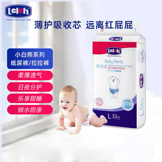 【一般贸易】德国 露安适（Lelch）小白熊日用/夜用 纸尿裤/拉拉裤NB/S/M/L/XL/XXL码纸尿裤 拉拉裤 商品图1