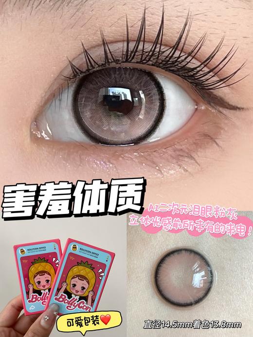 BollyCon 美瞳年抛 害羞体质 直径14.5mm着色13.8mm 商品图13