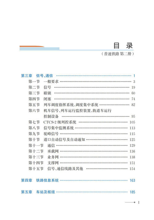 30432《铁路技术管理规程》溯源及演变（普速铁路第二册） 商品图2
