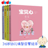 【特惠】心理成长情智启蒙绘本张蓬洁/著•绘宝贝心系列套装4册2—6岁幼儿的 商品缩略图0