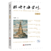 环地中海学刊 第3辑 商品缩略图0