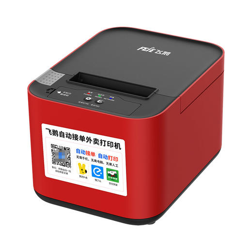 飞鹅WIFI全自动接单神器蓝牙GPRS无线热敏饿了么美团外卖云打印机 商品图4