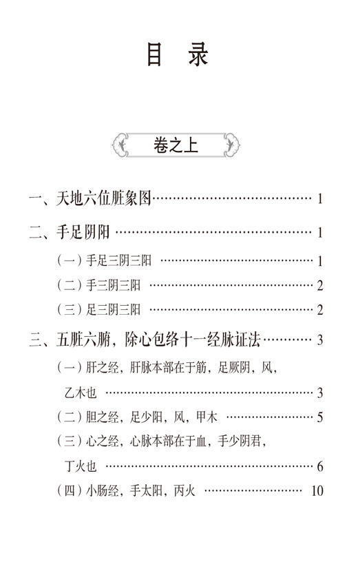 医学启源 随身听中医传世经典系列 脏腑 静脉 病因 主治心法 用药备旨 分述药性的气味厚薄 中国医药科技出版社9787521429725  商品图3