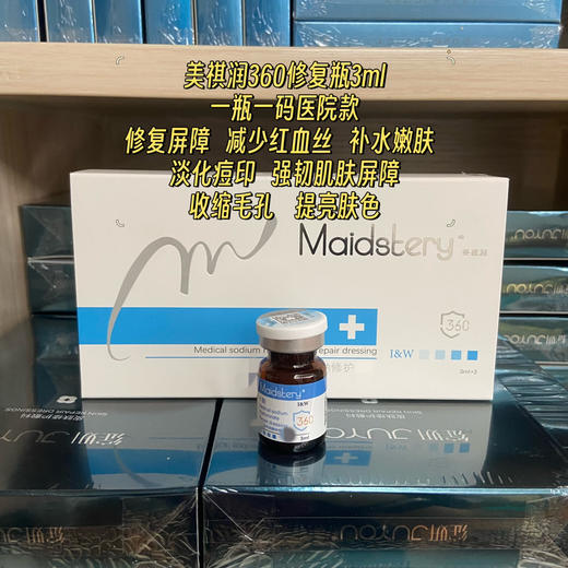 美祺润360修复瓶医院款水光滚针mts敏感肌肤抗yan舒缓退红 商品图1
