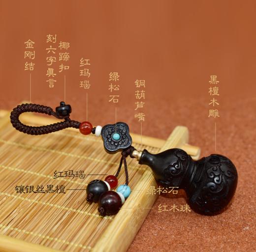 祥云葫芦°黑檀钥匙扣挂件 商品图3