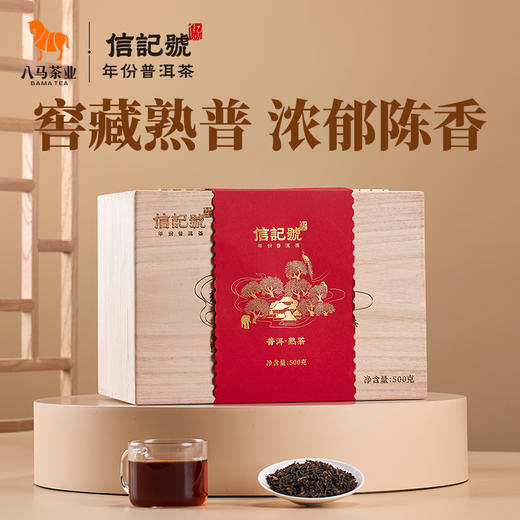 【拍1发2】八马茶业 | 云南临沧普洱熟茶2019年原料散茶茶收藏装500g 商品图0