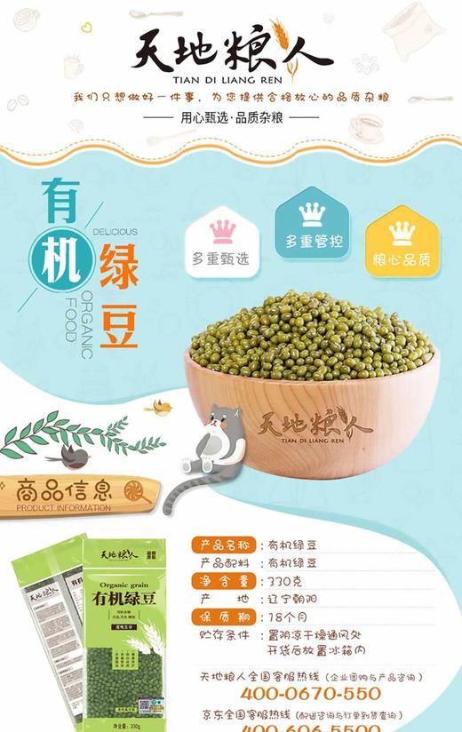 有机绿豆330g*3 商品图0