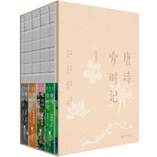 《唐诗岁时记》全4册 商品图0