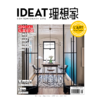 IDEAT理想家 2024年5月刊 创意设计时尚生活方式杂志 商品缩略图0