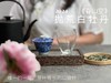 【2024春茶来了】2024抛荒白牡丹《春山空》，干茶长相酷似白毫银针，有史以来等级zui高的抛荒白牡丹 商品缩略图7