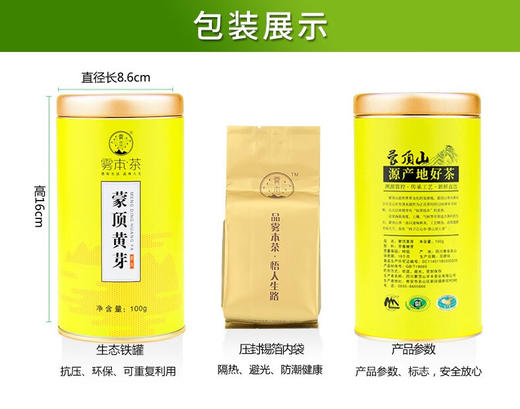 【雅安特产】雾本蒙顶黄芽 明前春茶100g罐装 商品图1