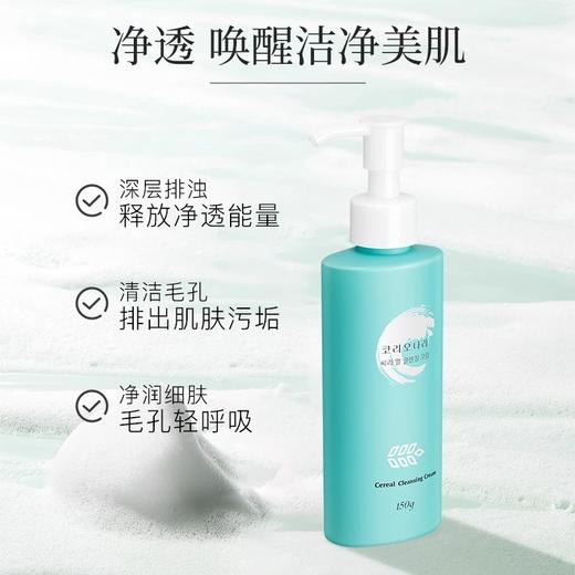 【188元会员福利】珂莉安谷物清洁霜150g   商品图1