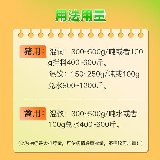 【强力健】50%盐酸多西环素强力霉素可溶性粉100g/500g 商品图4