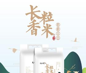 天地粮人长粒香米