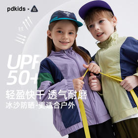 【轻盈快干冰沙防晒 UPF50+】儿童撞色防晒服外套 PXW2402