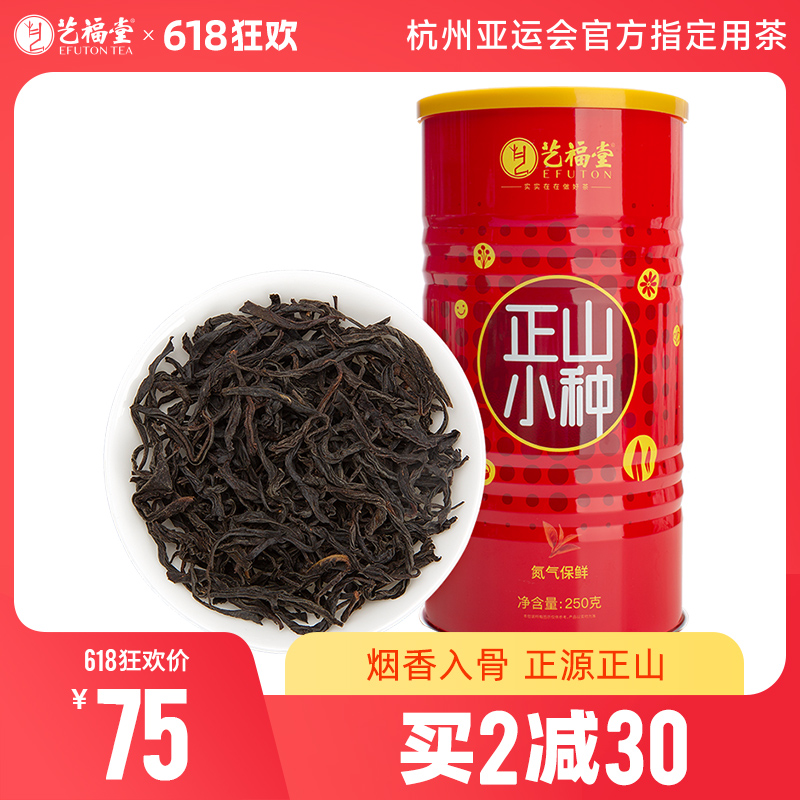 【买2领券减30】艺福堂 正山小种红茶 特级浓香型奶茶专用罐装 250g/罐