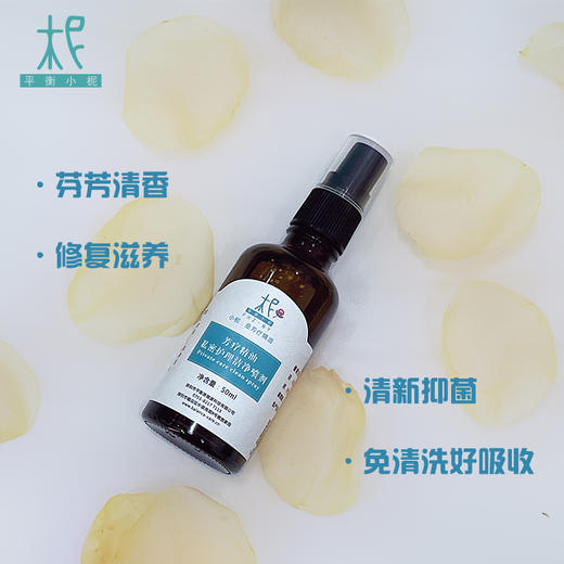 芳疗精油私密护理洁净喷剂 天然植物精油 清新护理 商品图1