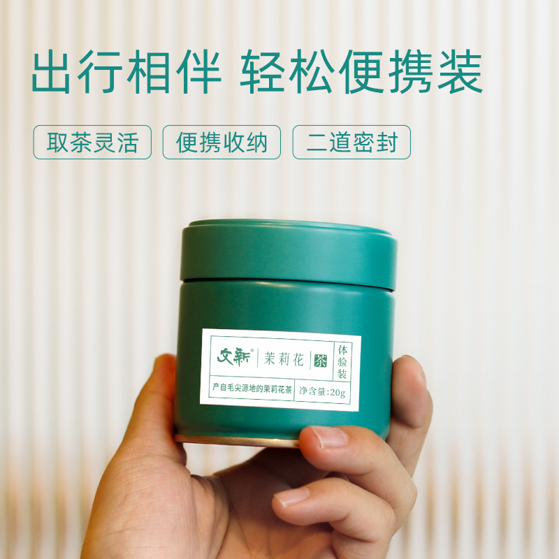 文新茶叶茉莉花茶茉莉毛尖信阳毛尖2023新茶浓香型密封罐装20g