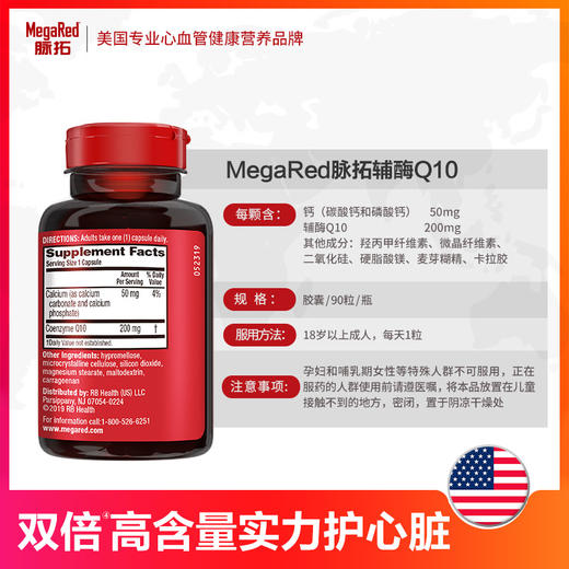 MegaRed脉拓美国进口辅酶coq10 软胶囊辅酶素养护心脏200mg 商品图3