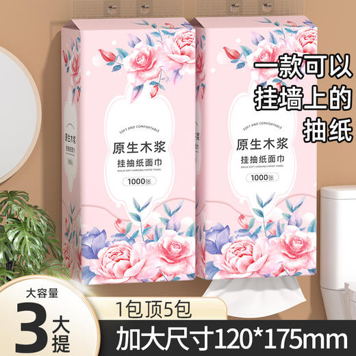 大包超值一提仅5.9元！【顶部悬挂！底部开口】悬挂式抽纸家用大包抽纸纸巾厕纸挂式抽取式厕所卫生纸家庭装，打造细腻气垫压花每寸肌肤都能 受到柔柔的气息。ry 商品图2