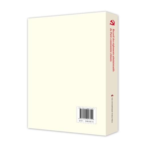 中国共产党依规治党制度选编（法文） 商品图1